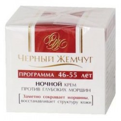 Крем для лица Черный жемчуг Программа 46-55 лет ночной против глубоких морщин 50 мл