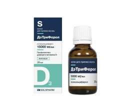 ДэТриФерол капли д/приема внутрь 15000 МЕ/мл 20 мл 1 шт.